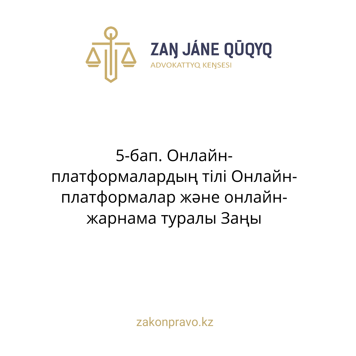 АMANAT партиясы және Заң және Құқық адвокаттық кеңсесінің серіктестігі аясында елге тегін заң көмегі көрсетілді